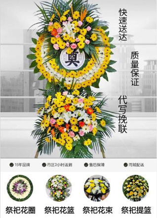 广东佛山市南海区桂城街道翠颐社区花圈代送